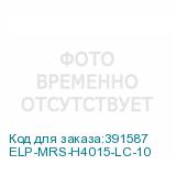 ELP-MRS-H4015-LC-10
