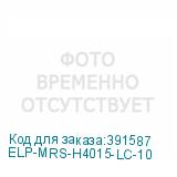 ELP-MRS-H4015-LC-10