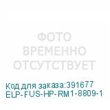 ELP-FUS-HP-RM1-8809-1