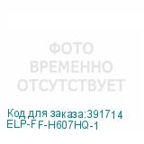 ELP-FF-H607HQ-1