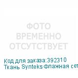 Ткань Synteks Флажная сетка черная, термотрансфер, 130г/м2/1