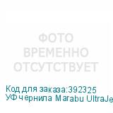УФ чернила Marabu UltraJet DLE-JF 489, 1L Бутылка, Black