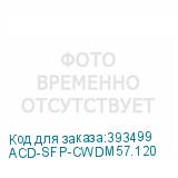 ACD-SFP-CWDM57.120