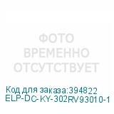 ELP-DC-KY-302RV93010-1
