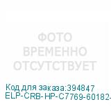 ELP-CRB-HP-C7769-60182-1