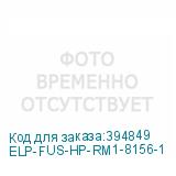 ELP-FUS-HP-RM1-8156-1