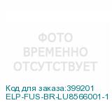 ELP-FUS-BR-LU8566001-1