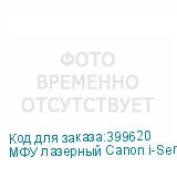 МФУ лазерный Canon i-Sensys MF3010 bundle A4 CANON