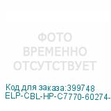 ELP-CBL-HP-C7770-60274-1