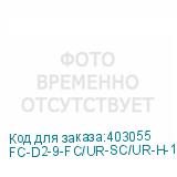 FC-D2-9-FC/UR-SC/UR-H-15M-LSZH-YL