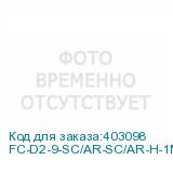 FC-D2-9-SC/AR-SC/AR-H-1M-LSZH-YL