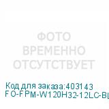 FO-FPM-W120H32-12LC-BL