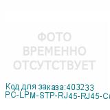 PC-LPM-STP-RJ45-RJ45-C6-10M-LSZH-GY