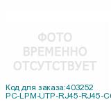 PC-LPM-UTP-RJ45-RJ45-C6-15M-LSZH-GY