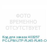 PC-LPM-UTP-RJ45-RJ45-C6-5M-LSZH-GY