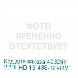 PPBLHD-19-48S-SH-RM