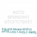 PPTR-CSS-1-6xDLC-SM/BL-BL