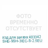 SHE-9SH-3IEC-S-2.5EU