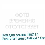 Комплект для замены пакета Napis 220 мл.