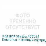 Комплект пакетных картриджей (2 шт) V.2, 220 мл.