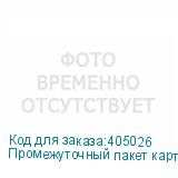 Промежуточный пакет картриджа для СНПЧ