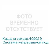 Система непрерывной подачи чернил 4 цв (баночная)