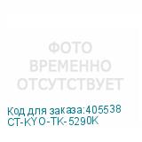 CT-KYO-TK-5290K