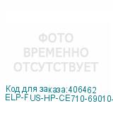 ELP-FUS-HP-CE710-69010-1