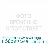 FC-D2-9-FC/AR-LC/UR-H-3M-LSZH-YL