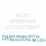 FPT-B9-50-ST/PR-3M-LSZH-OR