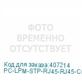 PC-LPM-STP-RJ45-RJ45-C5e-1M-LSZH-GN