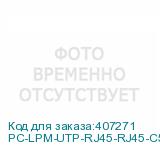 PC-LPM-UTP-RJ45-RJ45-C5e-15M-LSZH-BK