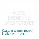 Station P1 - 128GB