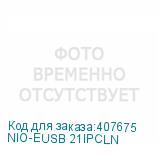 NIO-EUSB 21IPCLN