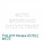МК25