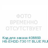 HS-EHDD-T30 1T BLUE RUBBER