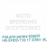 HS-EHDD-T30 1T GRAY RUBBER