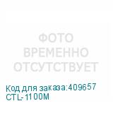 CTL-1100M