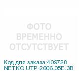 NETKO UTP-2606.05E.3B