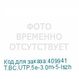 T.BC.UTP.5e-3.0m-5-lszh