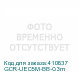 GCR-UEC5M-BB-0.3m