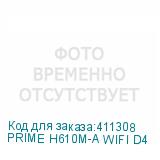 PRIME H610M-A WIFI D4