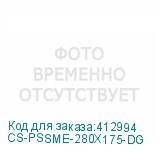 CS-PSSME-280X175-DG