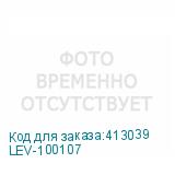 LEV-100107