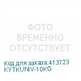 KYTKUNIV-10KG