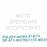 DP-ATX-MATREXX55-MESH-AR-4F