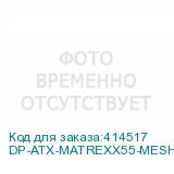 DP-ATX-MATREXX55-MESH