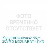 20VM0-M32UAEBT-1EKR