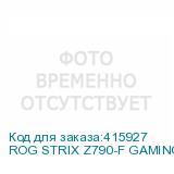 ROG STRIX Z790-F GAMING WIFI