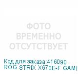 ROG STRIX X670E-F GAMING WIFI